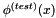 $ \phi^{(test)}(x)$