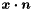 $ \mbox{\boldmath$x\cdot n$} $