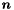 $ \mbox{\boldmath$n$}$