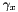 $ \gamma_x $