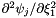 $ \partial^2 \psi_j / \partial \xi_1^2 $