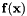 $ {\bf f}({\bf x}) $
