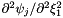 $ \partial^2 \psi_j / \partial^2 \xi_1^2 $